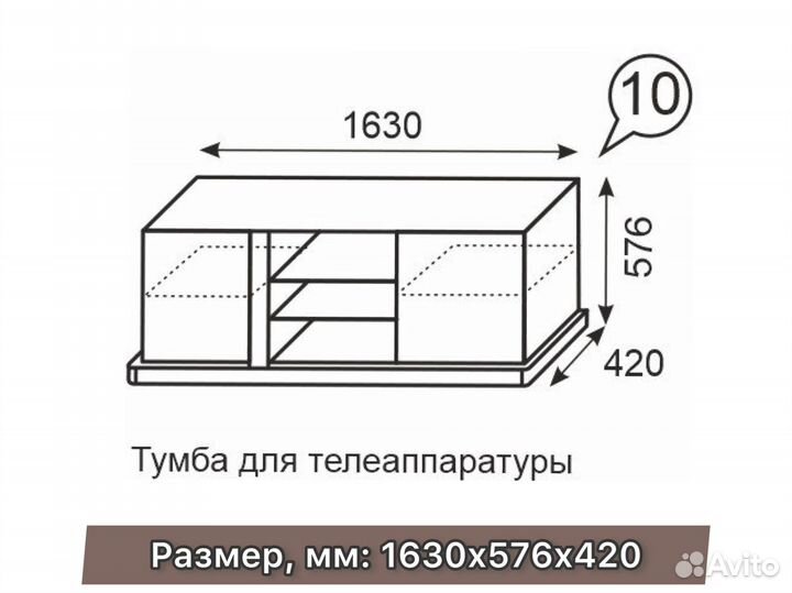 Тумба для телевизора