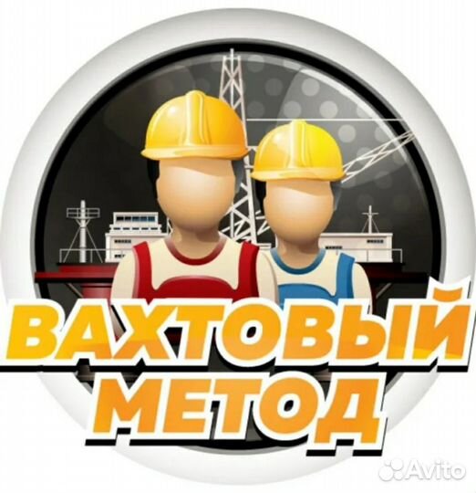 Оператор сборщик(Ца) Вахтой