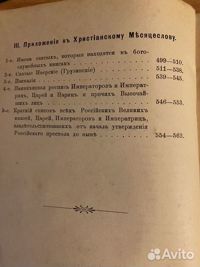 Христианские книги 1900г