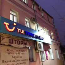 Продается действующие тур-во TUI на Кольцовской