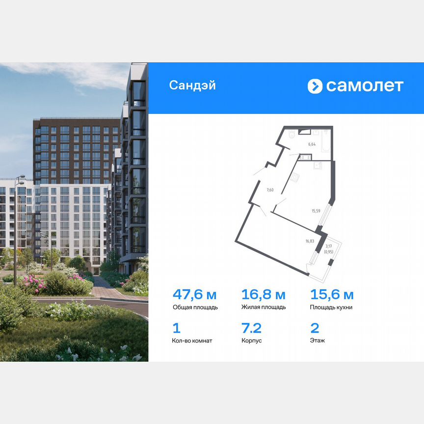 1-к. квартира, 47,6 м², 2/8 эт.