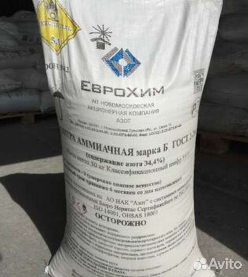 Селитра Аммиачная