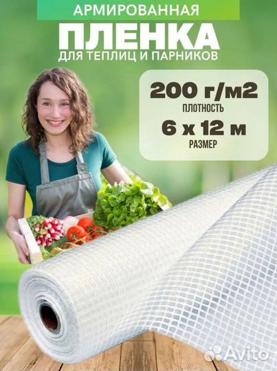 Армированная пленка для теплиц 200г/м2 6мх12м