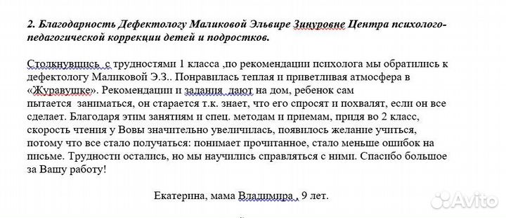 Логопед-дефектолог Онлайн