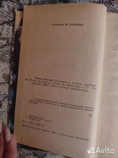 Сборник зарубежной фантастики