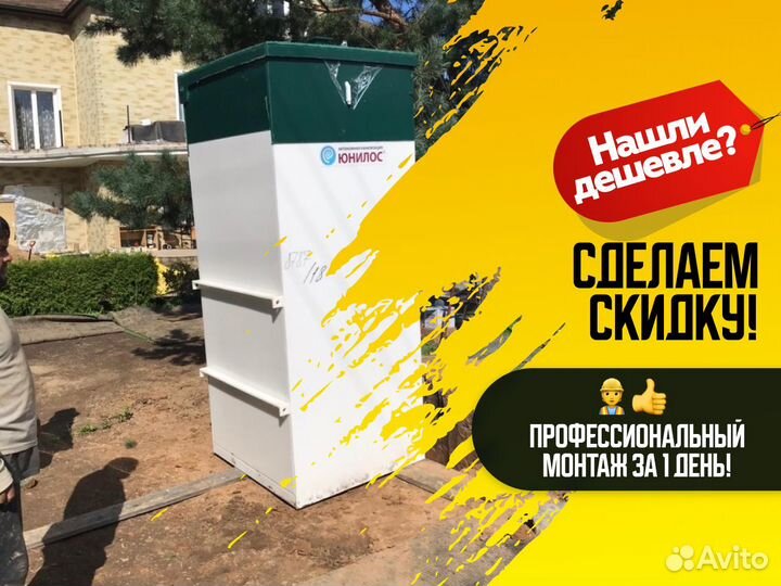 Септик без откачки Евролос