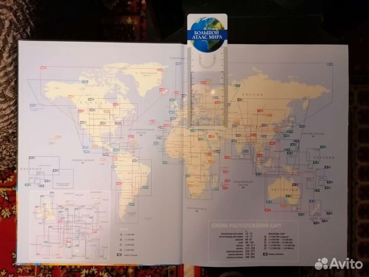 Большой и Иллюстрированный атлас мира