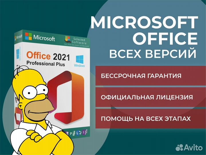Ключ Office 2013 Pro Plus