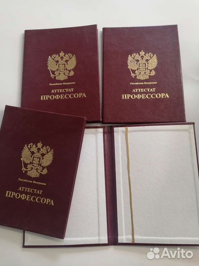 Диплом. Аттестат Профессора. Доцента.А5. Обложка