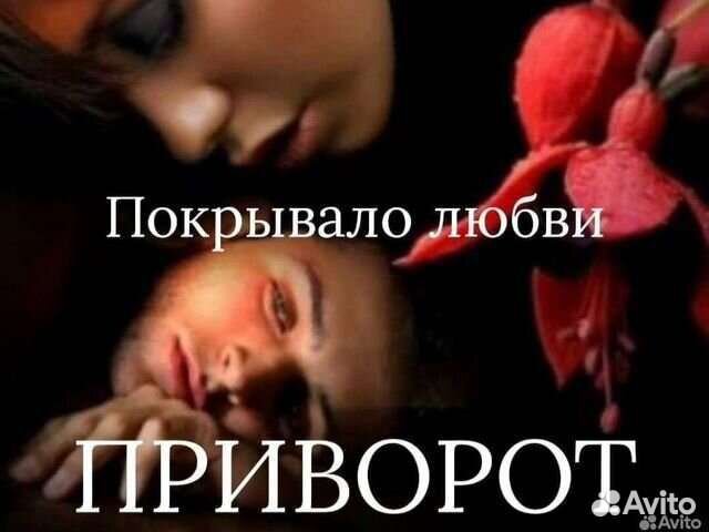 Любовный приворот, отворот, привязка/Обучение