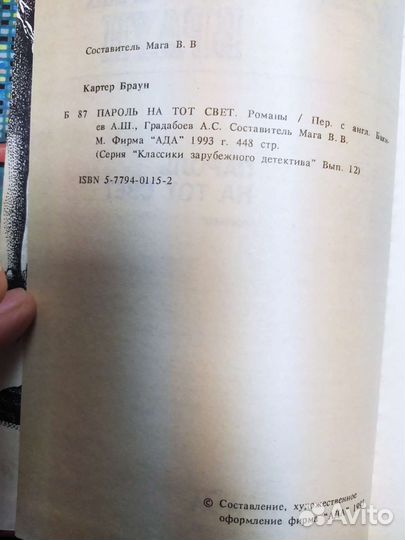 Детективы Картер Браун
