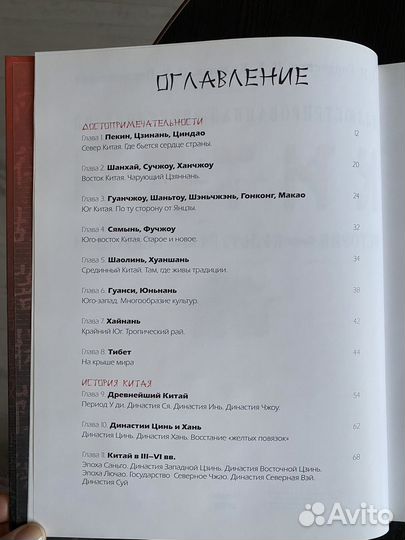 Китай. Иллюстрированная энциклопедия