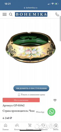 Посуда Богемия