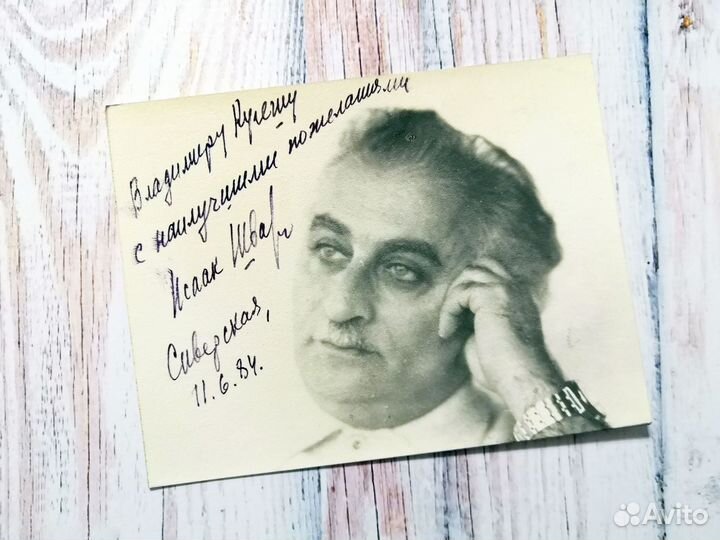 Автографы легендарных композиторов