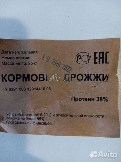 Дрожжи кормовые