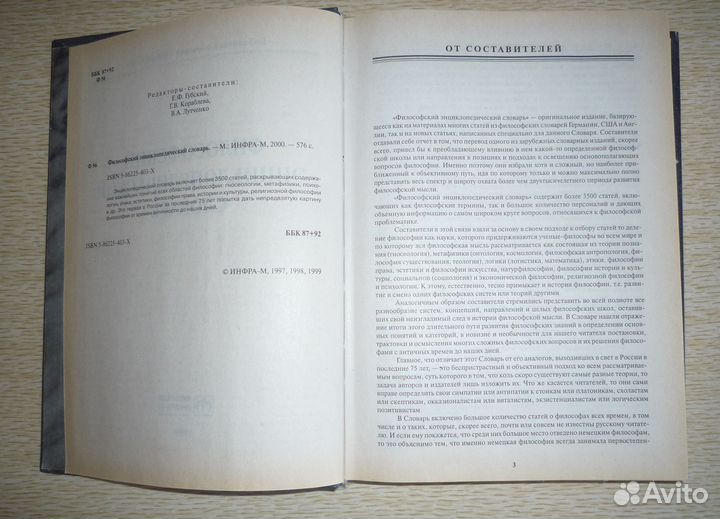 Философский энциклопедический, философский словари