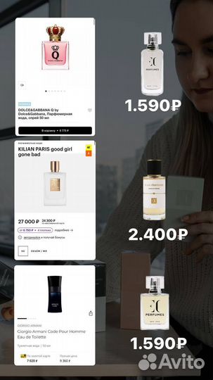 Духи - эквивалент- # Greenway