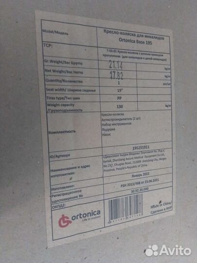 Инвалидная коляска