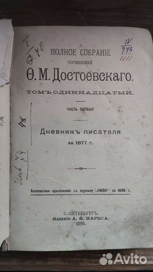 Достоевский т. 11 1895г