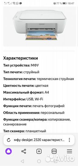 Мфу hp deskjet 2320 (принтер, сканер, копир)