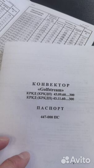 Конвектор гольфстрим