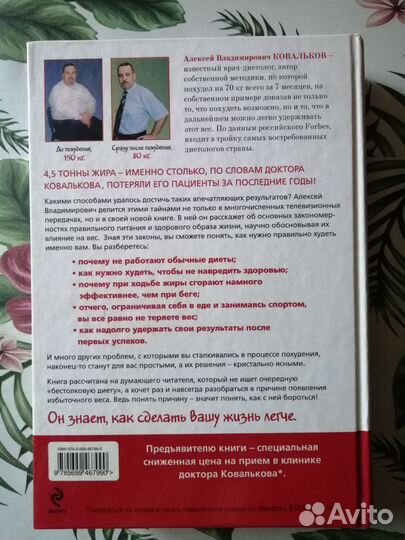 Книга методика Ковалькова