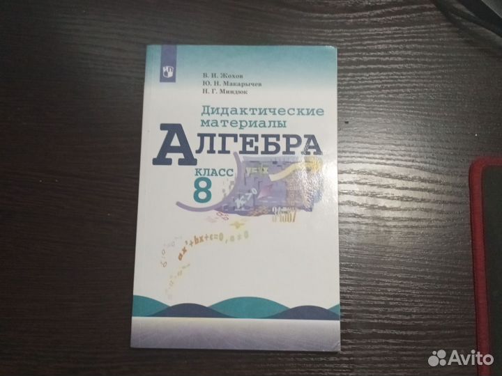 Дидак.Материалы Алгебра 8 класс (Ю.Н Макарычев)