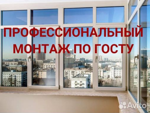 Пластиковые окна с установкой под заказ