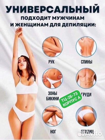 Ластик для дипиляции