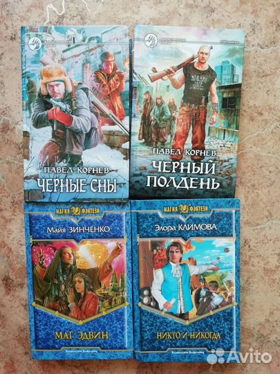 Книги фэнтези