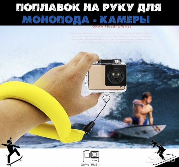 Поплавок на руку для монопода для GoPro, Dji