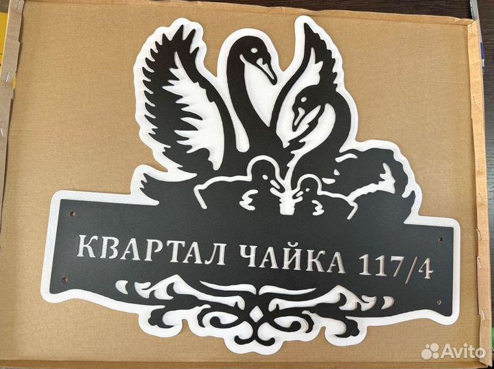 Адресная табличка из металла