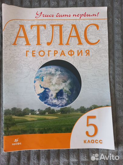 Атлас 5класс