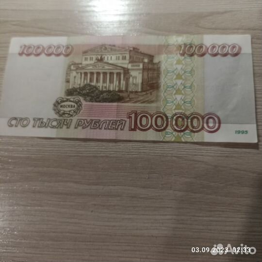 Банкнота 100 рублей