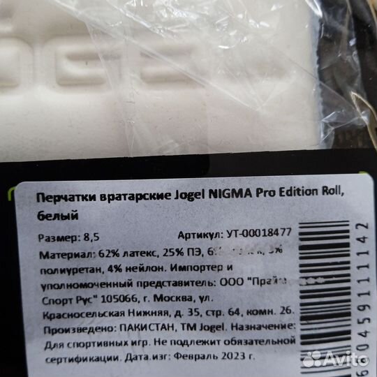 Вратарские перчатки