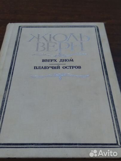 Жюль Верн фантастика