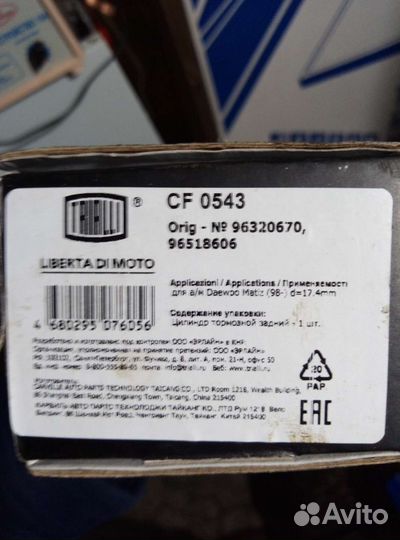 Тормозной цилиндр задний матиз