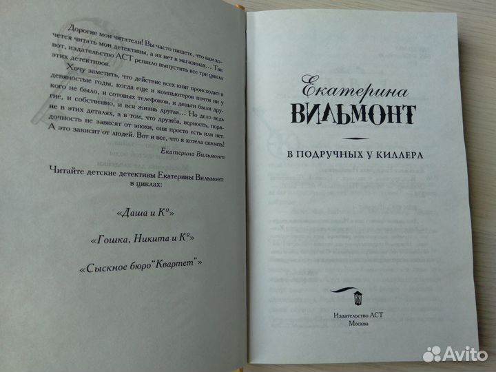 Книга Екатерины Вильмонт