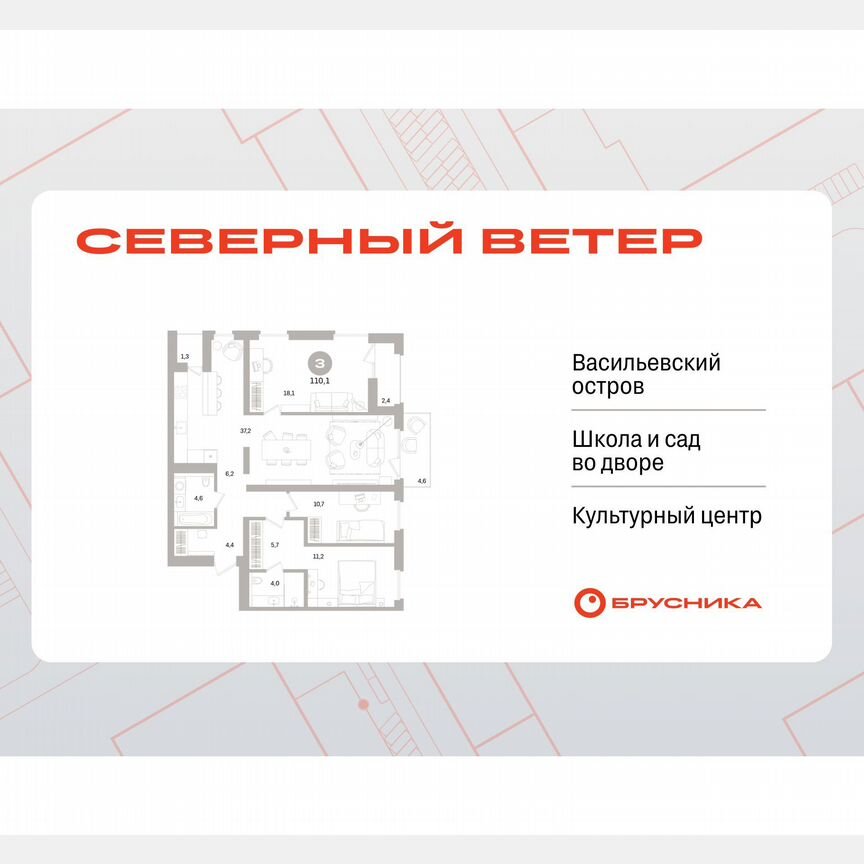 3-к. квартира, 109,4 м², 3/15 эт.