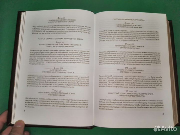Роберт Грин 33 стратегии война 2007г