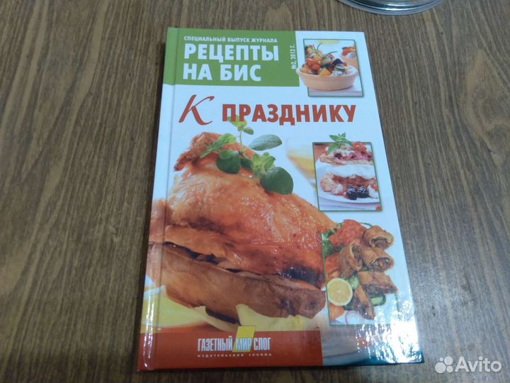 Рецепты на бис. К празднику. N2, 2012 г