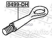 Крюк буксирный 0499DH Febest