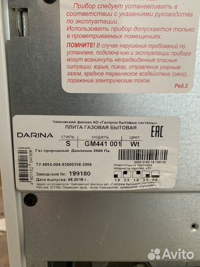 Плита газовая Darina GM441 001