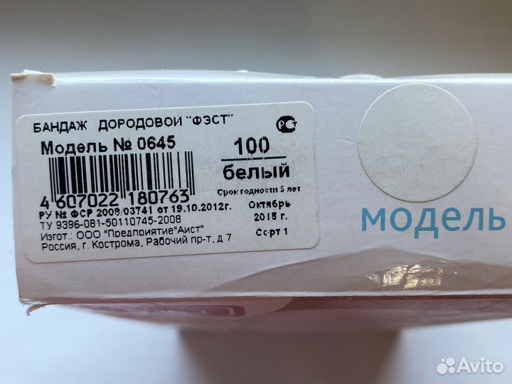 Бандаж новый дородовой Фэст 0645 100р