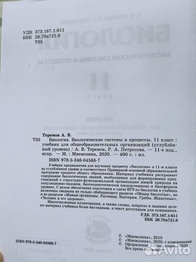 Учебник по биологии 11 класс