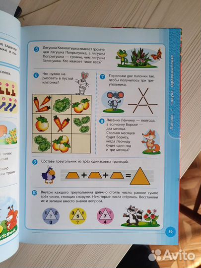 Умная книга(лог.игры и головоломки) Андреевы С иН