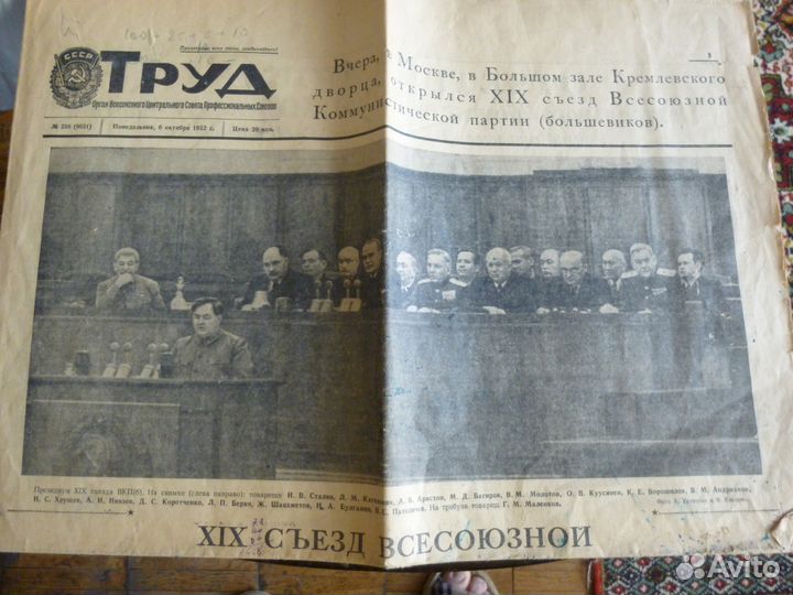 Газета 1952г