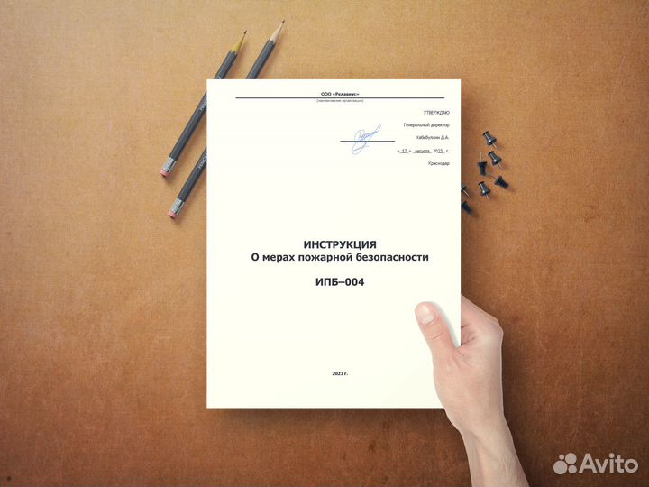 Документы по пожарной безопасности