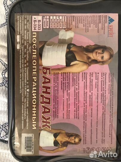 Бандаж послеоперационный на брюшную полость