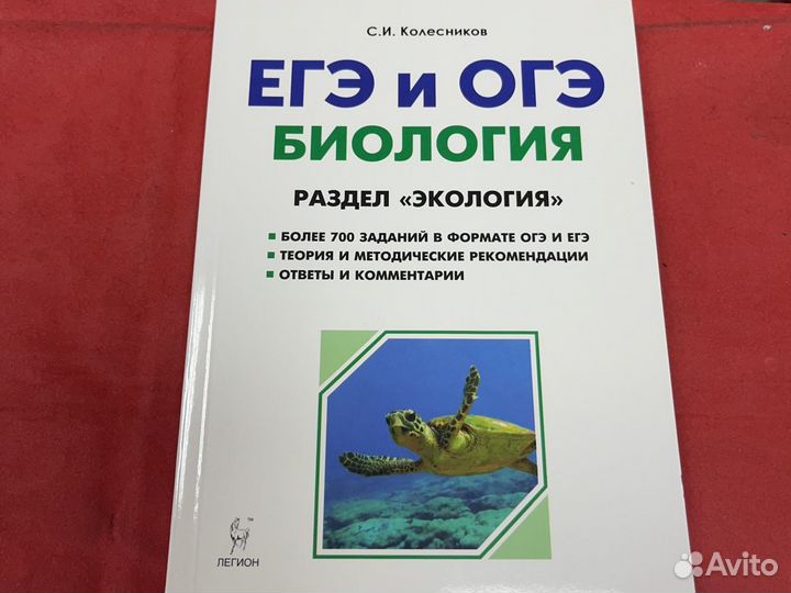 Подготовка огэ егэ биология Кириленко Колесникова